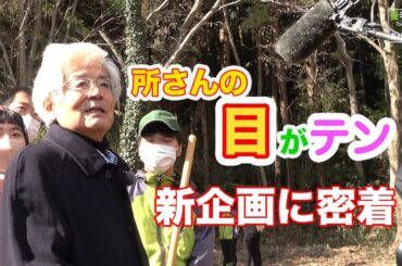【公式】養老孟司　所さんの目がテン！新企画に密着