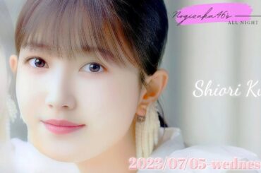 2023-07-05 乃木坂46のオールナイトニッポン - 久保史緒里 (乃木坂46)