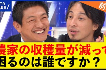 【オーガニック】ひろゆき「頭がいい人だと思うけど」重点は農業政策？データは？参政党に聞く【前編】