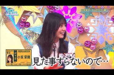 初参加する小坂菜緒ちゃん