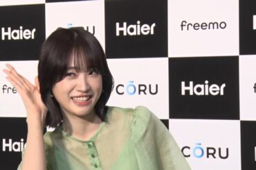 髙橋ひかる（21）が、韓ハイアールの新・大容量 冷蔵庫「CŌRU」と着せ替え25種類のスリム冷蔵庫「freemo」をチェック