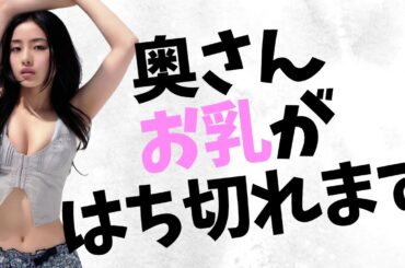 【石原さとみ】史上最高のえちえち人妻参戦