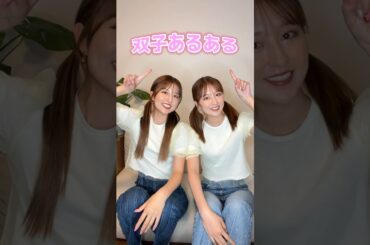 【双子あるある】双子はクラス入れ替わってもバレない⁉️ #shorts