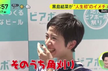 黒島結菜が“人生初”のイメチェン『DayDay.』2023年7月7日【HD】