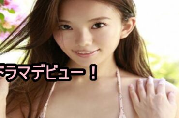 「神ボディー」伊東紗冶子、ついにドラマデビュー！