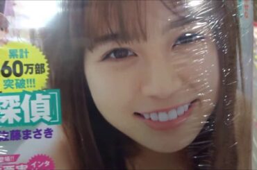 週刊ビッグコミックスピリッツ 2020年18号 井口綾子【小学館】