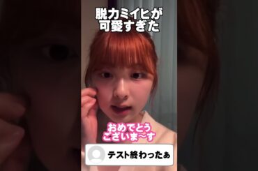 【NiziU】脱力したミイヒの返答が可愛すぎたwww / NiziUインスタライブ #niziu #niziu_tour