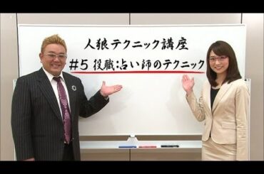 【公式】「人狼」＃5　役職：占い師のテクニック