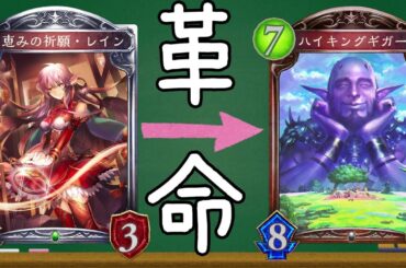 【ローテ】ハイキングギガースを『確定サーチ』出来る神デッキwww【シャドバ/シャドウバース/Shadowverse】