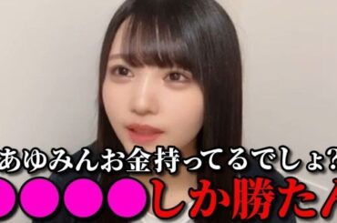 市原愛弓　お金持ってるでしょ？の返答が好感しかなかった件　≒JOY（ニアリーイコールジョイ・ニアジョイ ）