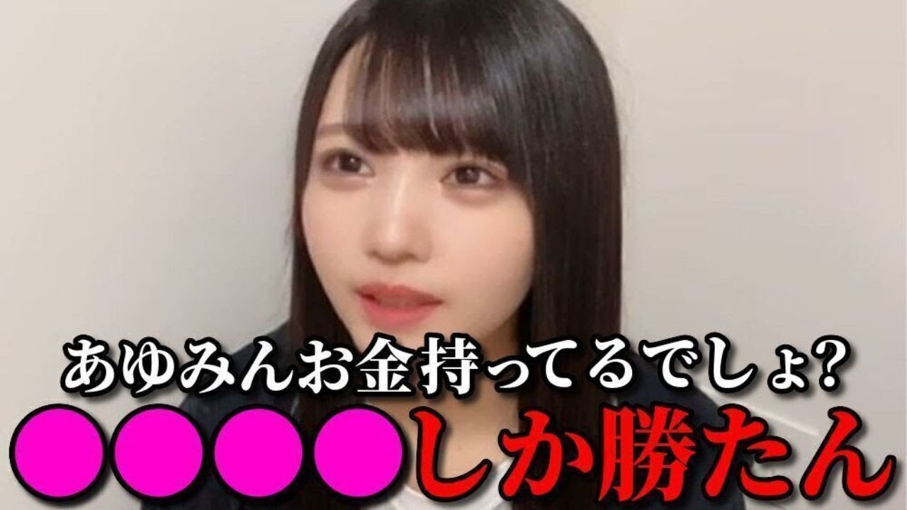 市原愛弓 お金持ってるでしょ?の返答が好感しかなかった件 ≒JOY(ニアリーイコールジョイ・ニアジョイ ) 市原愛弓 お金持ってるでしょ?の返答が好感しかなかった件 ≒JOY(ニアリーイコールジョイ・ニアジョイ )