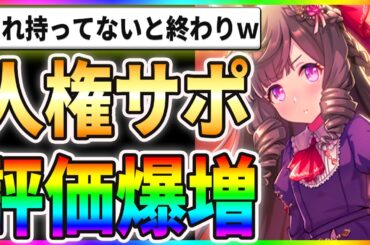 【驚愕】SSRルビーの評価爆増！？これ持ってないと終わりですｗｗ