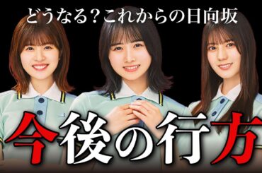 【日向坂46】3期生・上村ひなの初センターで今後が見えた！