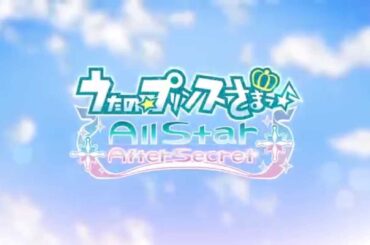 うたの☆プリンスさまっ♪All Star After Secret プロモーションムービー