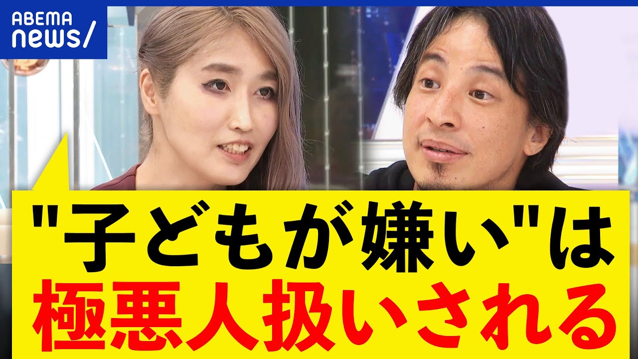 【子どもが苦手】口にするのはタブー?ひろゆき&峰なゆかと議論 【子どもが苦手】口にするのはタブー?ひろゆき&峰なゆかと議論