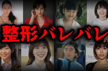【もはや別人】昔と顔が違いすぎて整形バレバレな芸能人7選【ゆっくり解説】