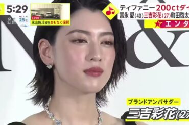ティファニー200ctダイヤ･冨永愛(40)三吉彩花(27)町田啓太(33)『イット！』2023年7月7日