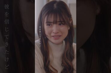 こっちはこっちで大泣き案件「夫婦が壊れるとき」主演・稲森いずみ【日テレドラマ公式】 #shorts