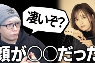 さや姉に挨拶しに行ったら小顔すぎて顔のパーツを見失ったヘンディー【山本彩】