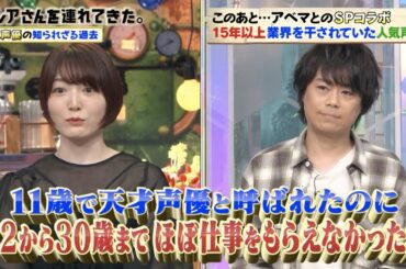 【激レアさん×声優と夜あそび】11歳でスピルバーグに認められたのにほぼ仕事が無くなった！？浪川大輔の激レアさんエピソードをアベマで完全版配信中！