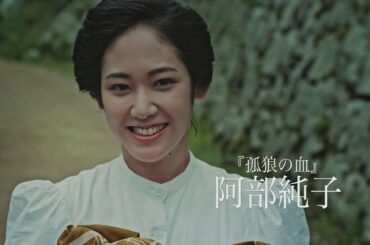 日露戦争時代のロミオジュリエット-井上雅貴監督『ソローキンの見た桜』本予告
