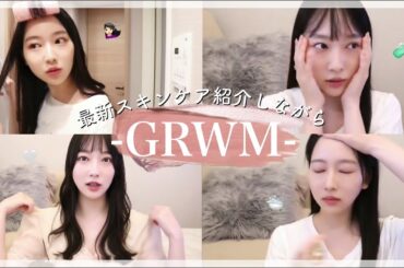 【GRWM】脱乾燥！SNSでバズった韓国で話題のスキンケアアイテムがめちゃ良かった✨