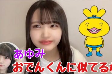 【ニアジョイ】市原愛弓はおでんくんに似ている？【≒JOY（ニアリーイコールジョイ）】