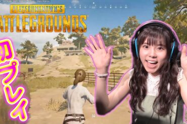 【コミュスタTV】#1 大森莉緒がPUBGはじめました！謎の乱入者が明らかに…編