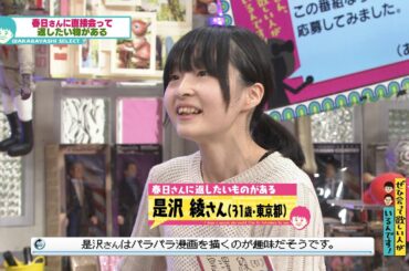 春日に返したいものがある(オードリーさん、ぜひ会って欲しい人がいるんです!)