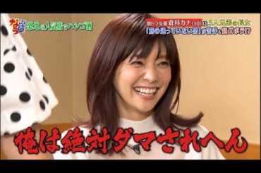 『ダウンタウンなう』倉科カナ。朝ドラ女優は5人兄弟の長女　。筋の通ってない男,が苦手＆超ズボラ！？