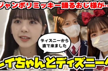 【のぎおび】レイちゃんとのディズニー帰りでのぎおびに来たあやめん【筒井あやめ】