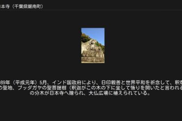 日本寺 (千葉県鋸南町)