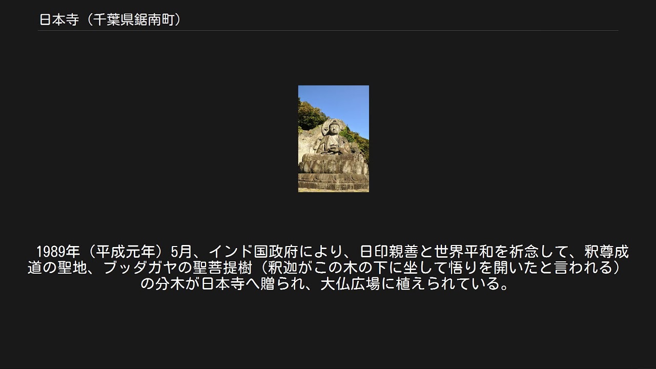 日本寺 (千葉県鋸南町) 日本寺 (千葉県鋸南町)