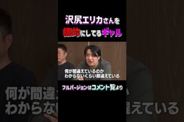 【口喧嘩】ギャルりぃたむが沢尻エリカさんを標的に！？ #shorts