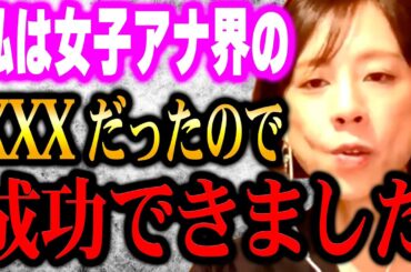 【ひろゆき×高橋真麻】※暴露※実は私●●●だったので女子アナで人気がありました　【女子アナウンサー 美人女子アナ 可愛い フジテレビ女子アナ ひろゆき切り抜き】