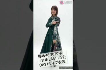 【櫻坂46】関有美子   歴代衣装