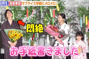 岡田将生、8歳子役・加藤柚凪の可愛すぎる姿に悶絶　清原果耶もメロメロ…　映画『1秒先の彼』公開記念舞台挨拶