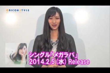 アイドリング!!!としても活動中の横山ルリカが、3rdシングル「メガラバ」リリース！フジテレビ系アニメ『トリコ』エンディングテーマ！