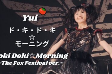 BABYMETAL - Doki Doki☆Morning 『ド・キ・ド・キ☆モーニング』~The Fox Festival ver.~ (YUIMETAL mainly focus)
