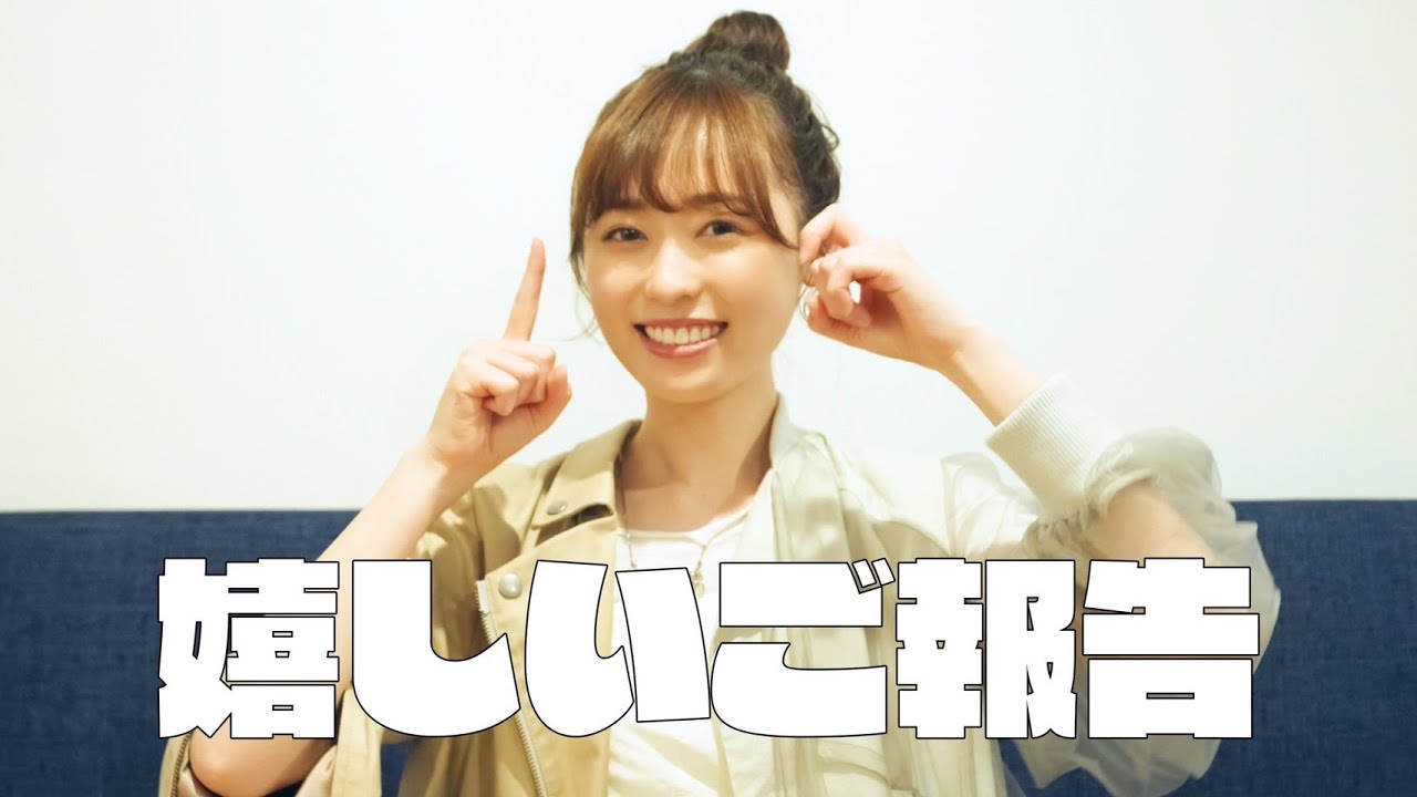 皆様に大事なご報告があります。 皆様に大事なご報告があります。