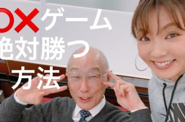 【伝説】松村邦洋さんの元伝説のマネージャー浜さんと、⭕️❌ゲーム
