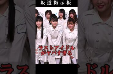 【芸能界の闇】ラストアイドルの闇が深すぎる#shorts