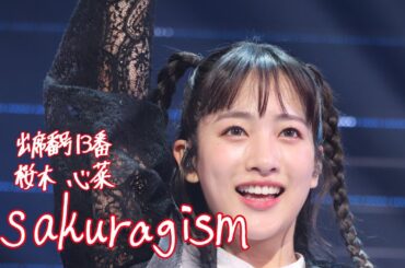 1/10 ebism Vol.09 桜木心菜