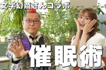 【初催眠術】ヤラセみたいな動画できた笑