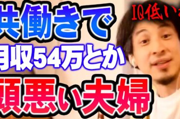 【ひろゆき】その夫婦の子供はきっとＩＱの低い微妙なポジションの人間になりますね【切り抜き/論破】