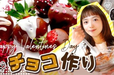 ハッピーバレンタイン♡チョコ作りしたら事件起こりました