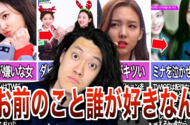 【恐怖】TWICEナヨンの裏の顔がヤバすぎる…アイドル界イチ性格が悪いと言われている理由5選【おまだれ】