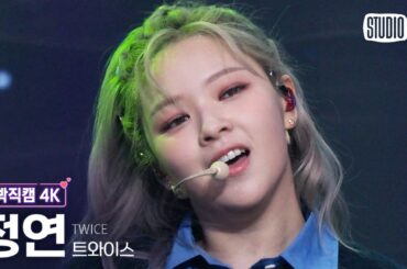[얼빡직캠 4K] 트와이스 정연 'Talk that Talk' (TWICE JEONGYEON Facecam) @뮤직뱅크(Music Bank) 220902