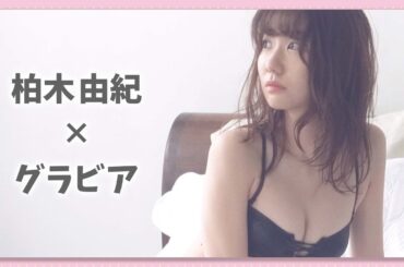 【大公開】水着グラビア撮影の裏側に密着！！