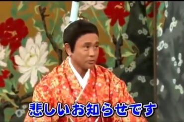 【志村けん】追悼。バカ殿_浜田雅功ドッキリ